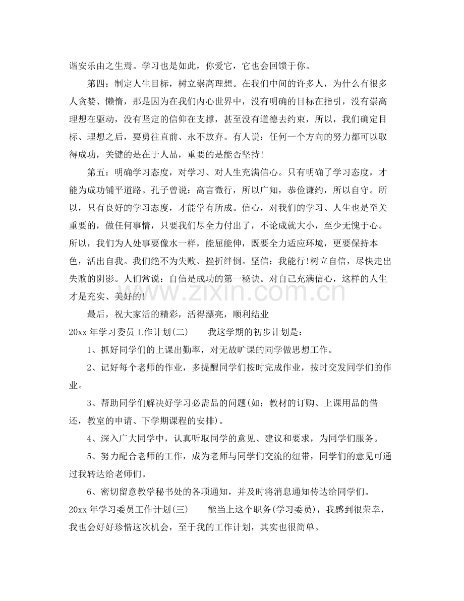 2020年学习委员工作计划2.docx_第2页