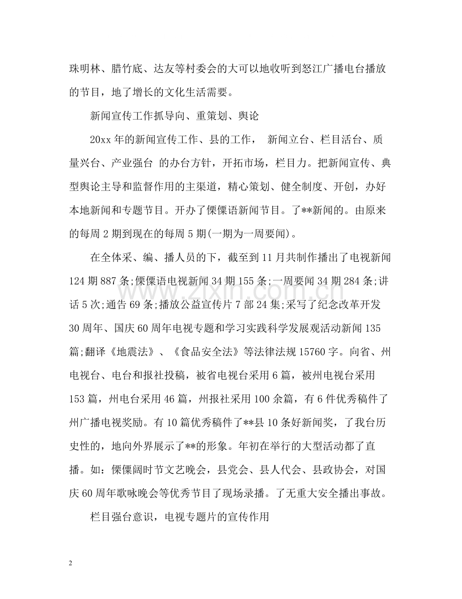 广播电视局工作总结.docx_第2页