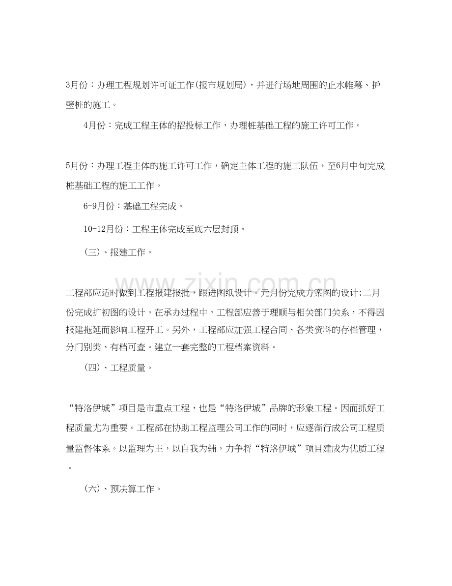 房地产个人销售计划书范文.docx_第2页