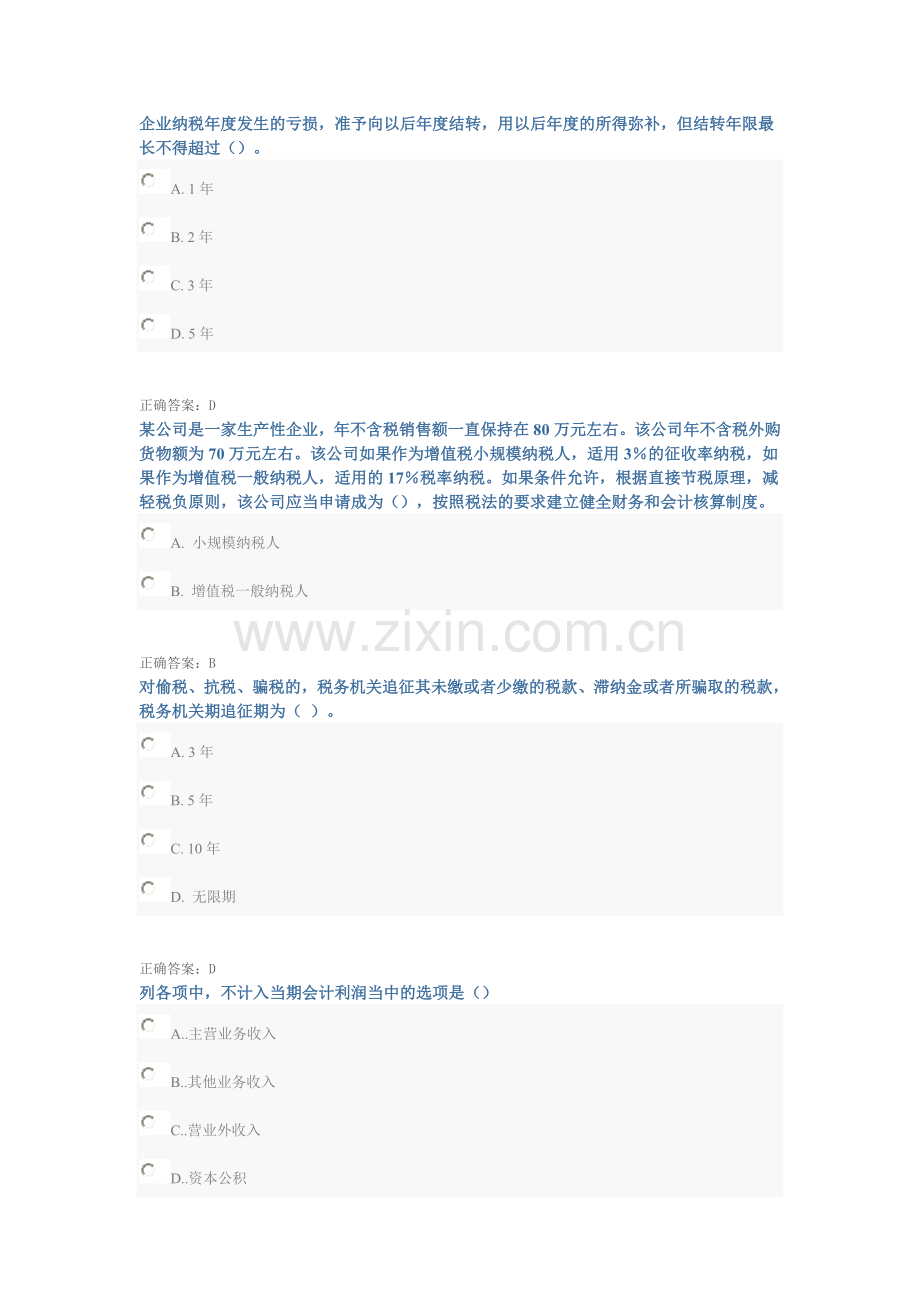 继续教育考试模拟题.doc_第1页