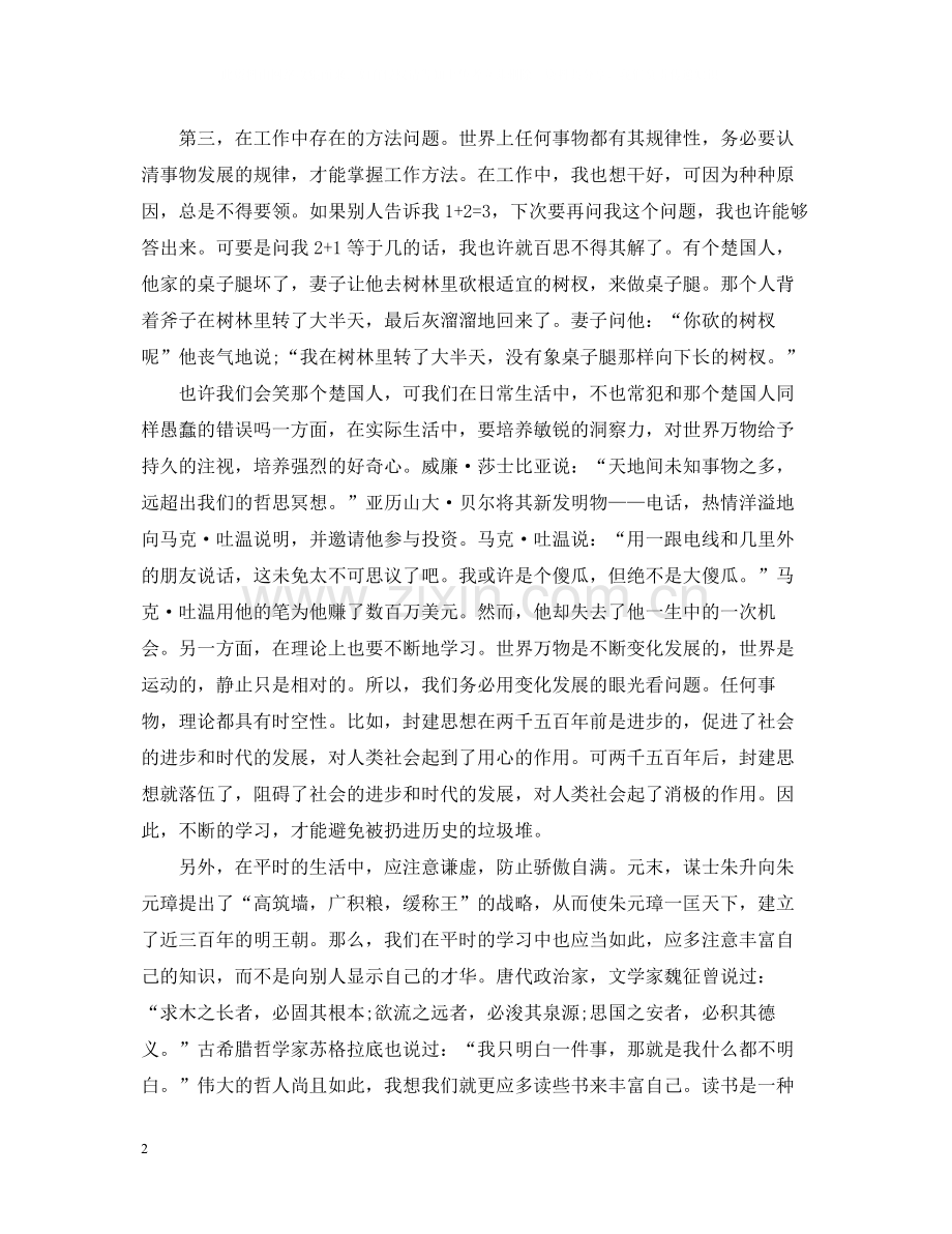 部队个人上半年工作总结2.docx_第2页