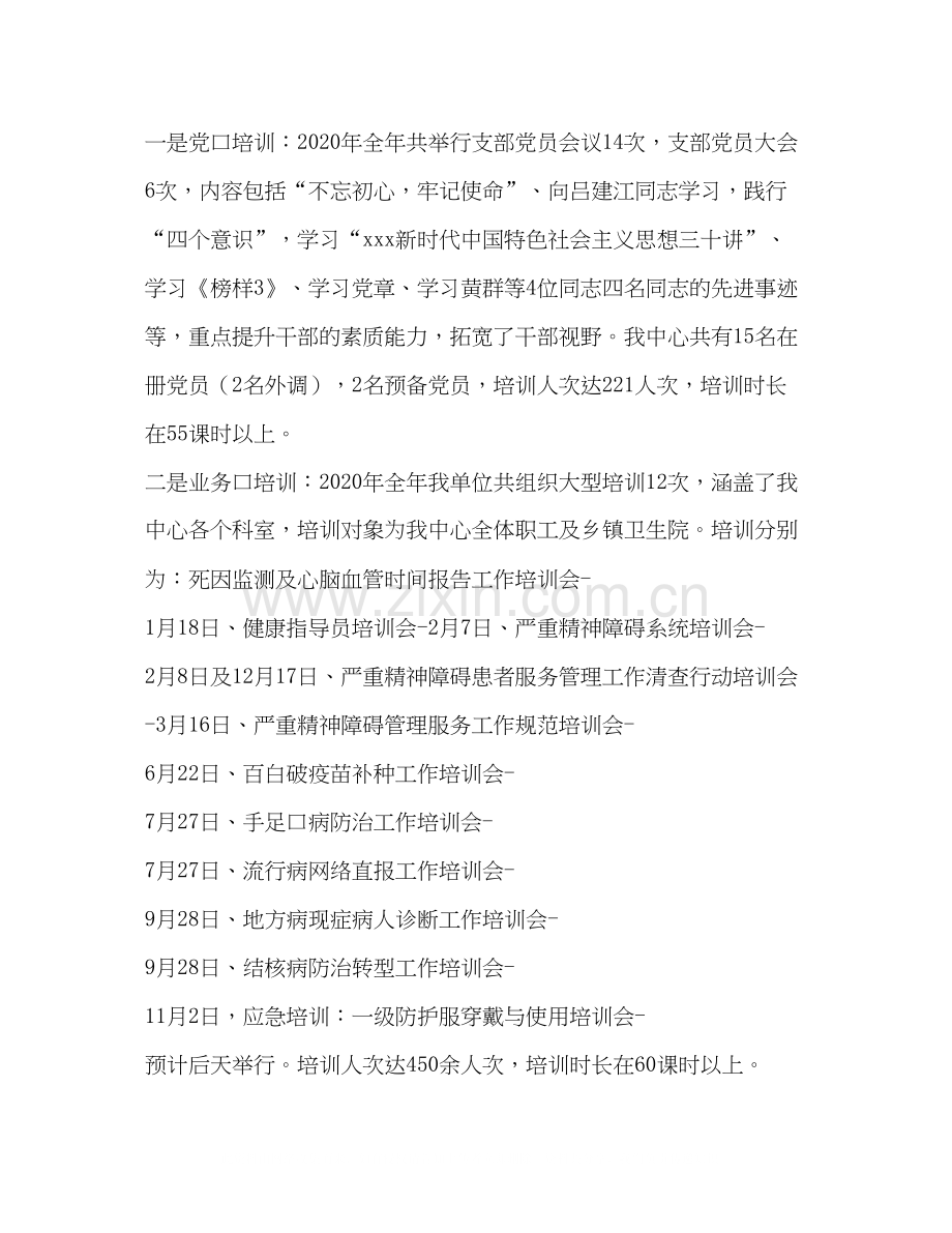 疾病预防控制中心干部教育培训工作总结及年计划.docx_第2页