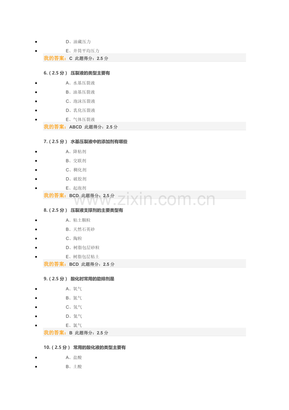 2015中国石油大学北京采油工程第三阶段在线作业.doc_第2页