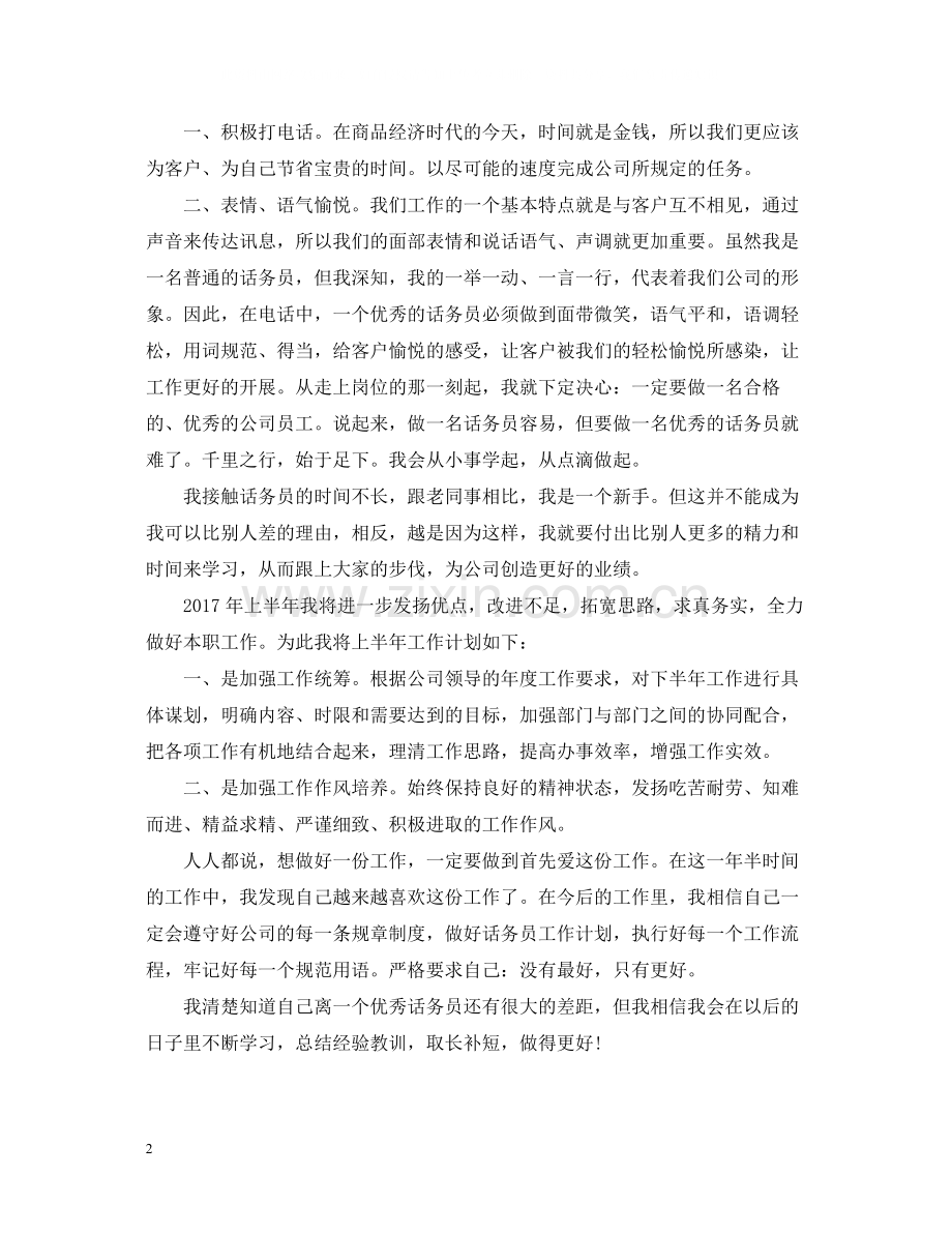 客服话务员年度总结范文2.docx_第2页