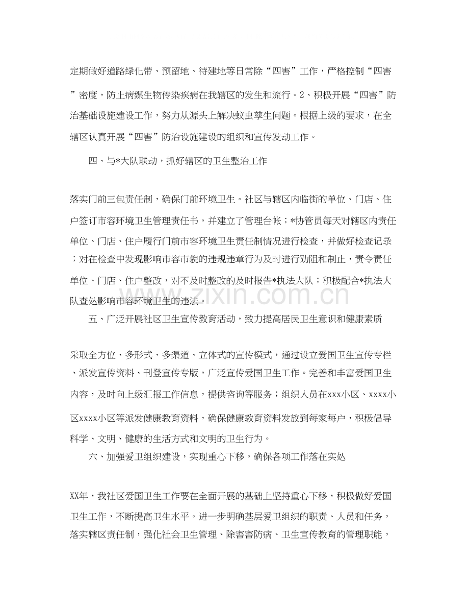 爱国卫生月工作计划范文【三篇】.docx_第2页