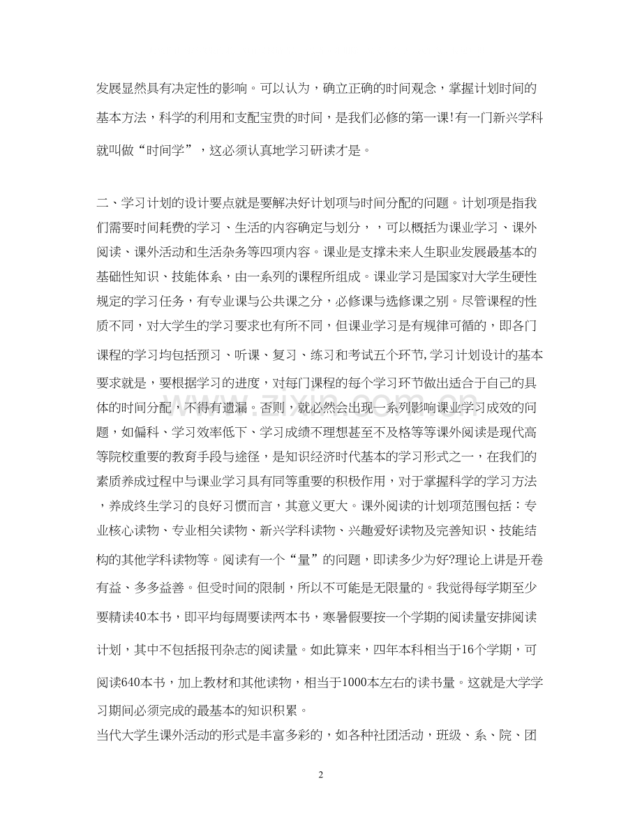 大学期间个人学习计划.docx_第2页