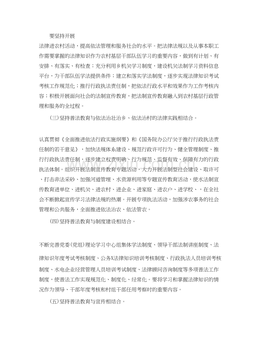 乡镇五五普法工作计划范文.docx_第2页