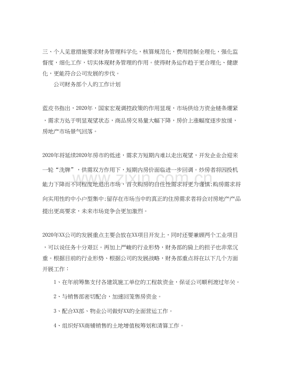 公司财务部个人工作计划.docx_第2页