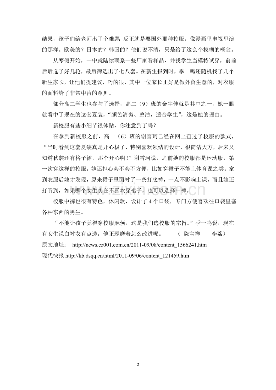一中校服很好看-不走“流星风”很“学院派”常州一中747名新生穿上“英伦风”新校服.doc_第2页