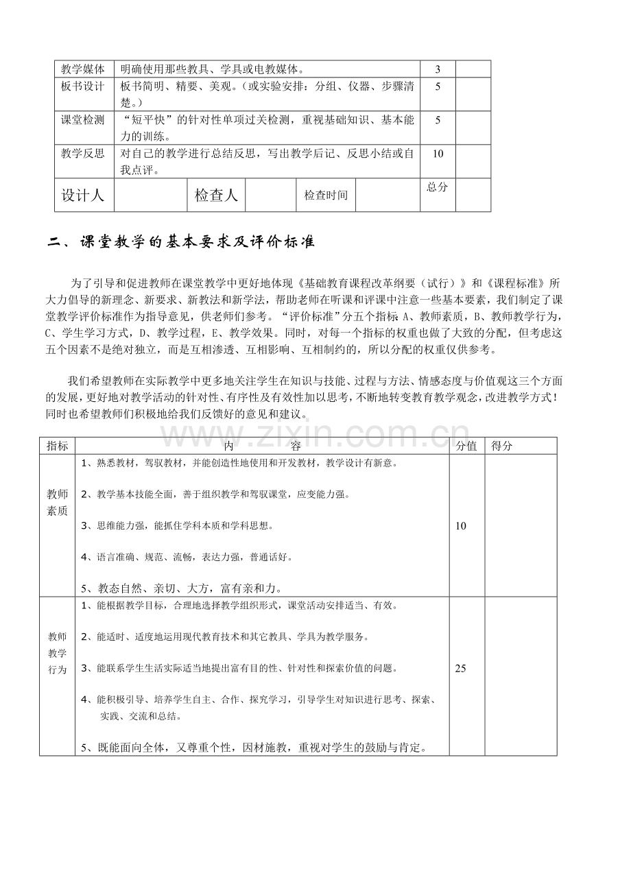 新课程背景下教学六认真的新要求.doc_第2页
