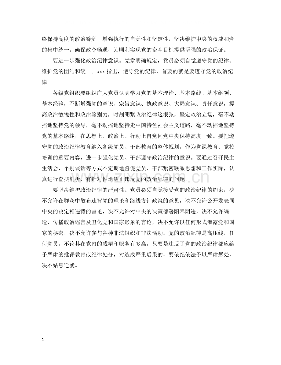党的政治纪律自查报告总结.docx_第2页