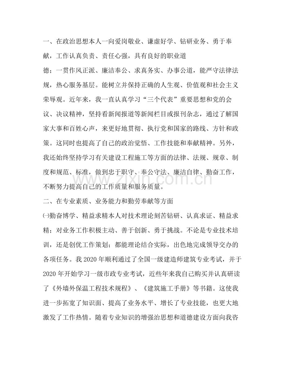 高工专业技术工作总结多篇).docx_第2页
