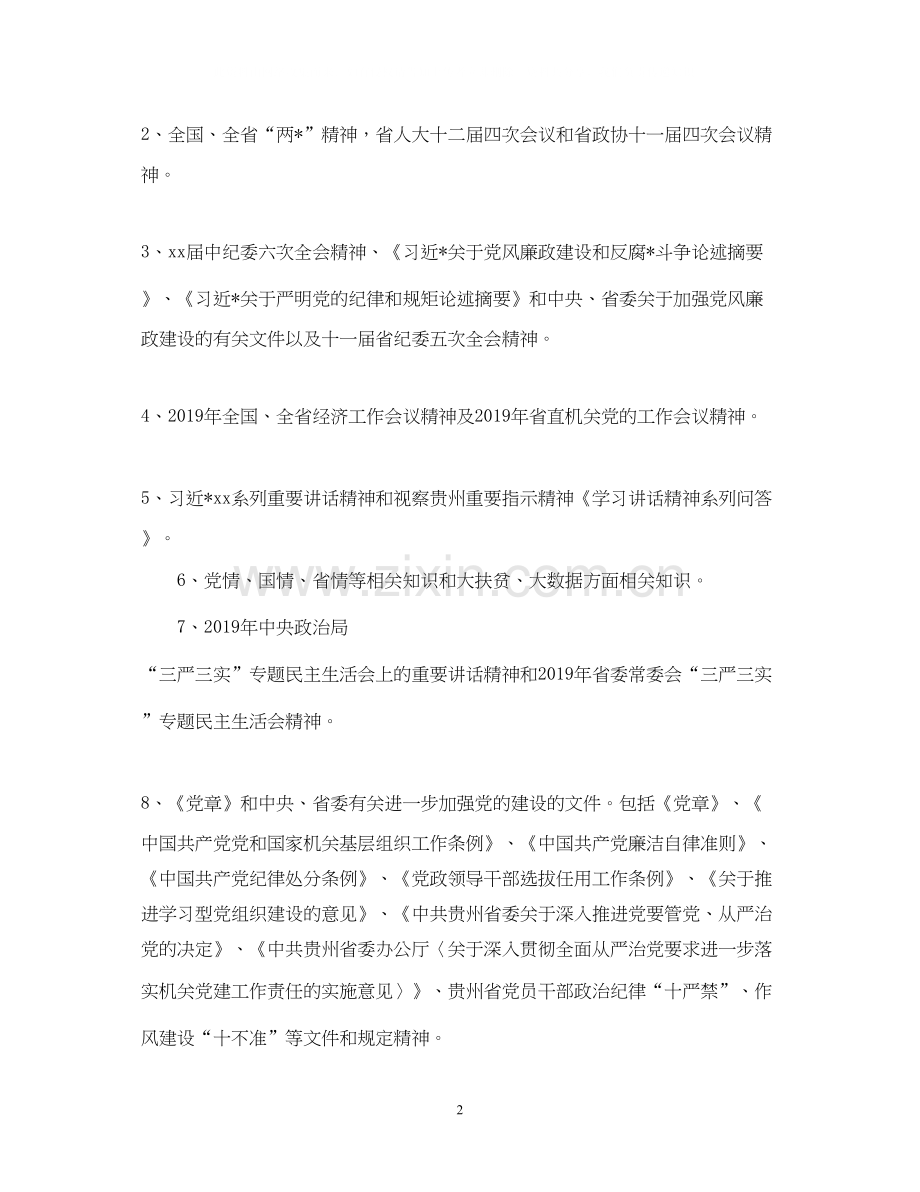 工委机关度政治理论学习计划.docx_第2页