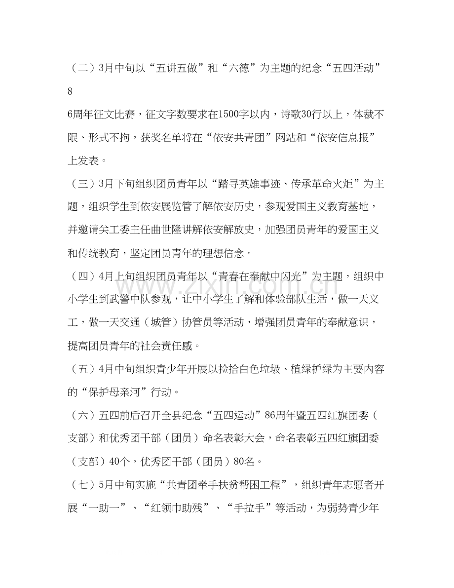 纪念五四运动周年活动计划安排).docx_第2页
