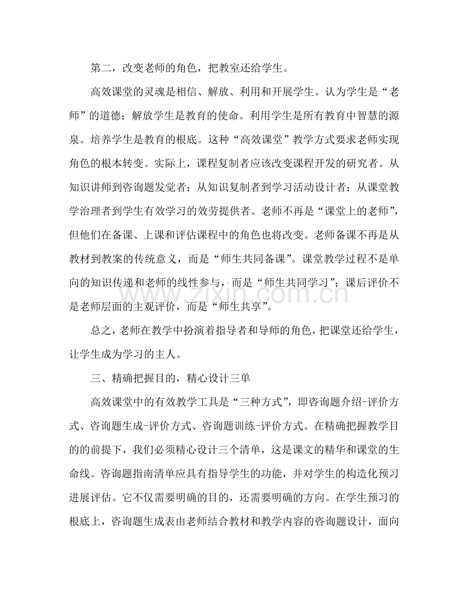 高效课堂学习心得体会范文（通用）.doc_第2页