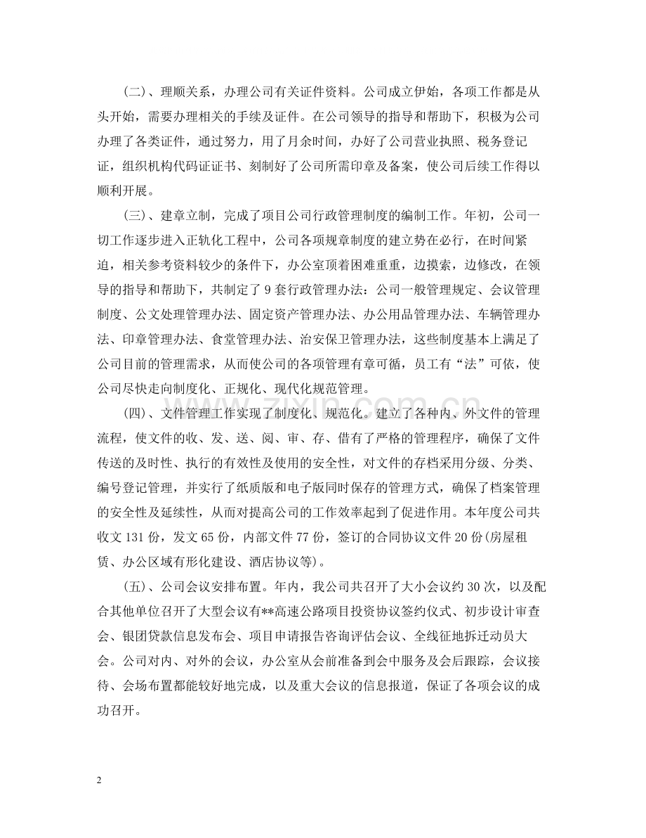行政办公室工作总结范文参考.docx_第2页
