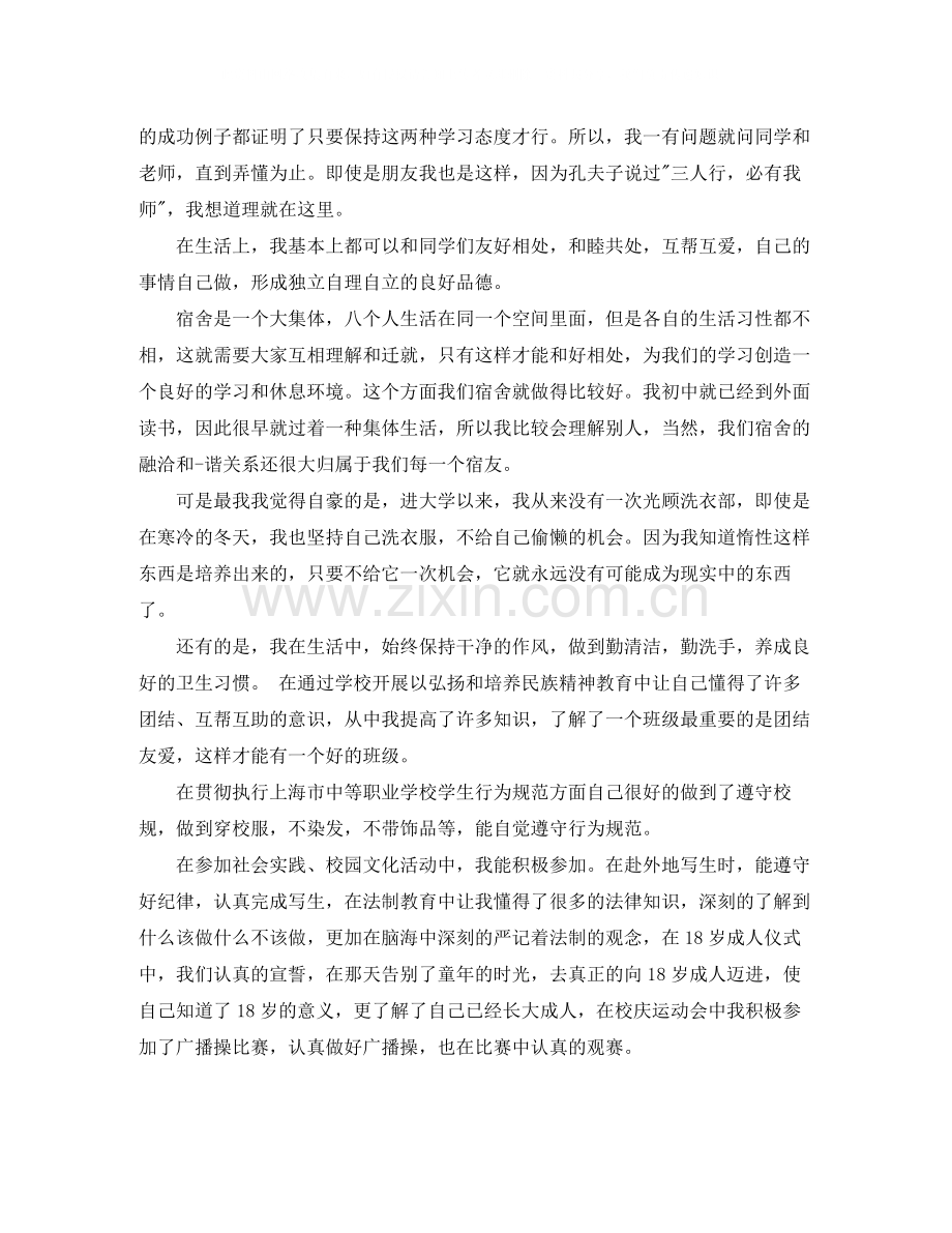 高二学习自我总结3篇.docx_第2页