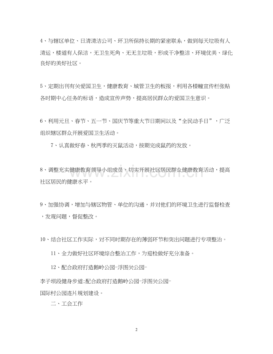 社区主任年工作计划.docx_第2页