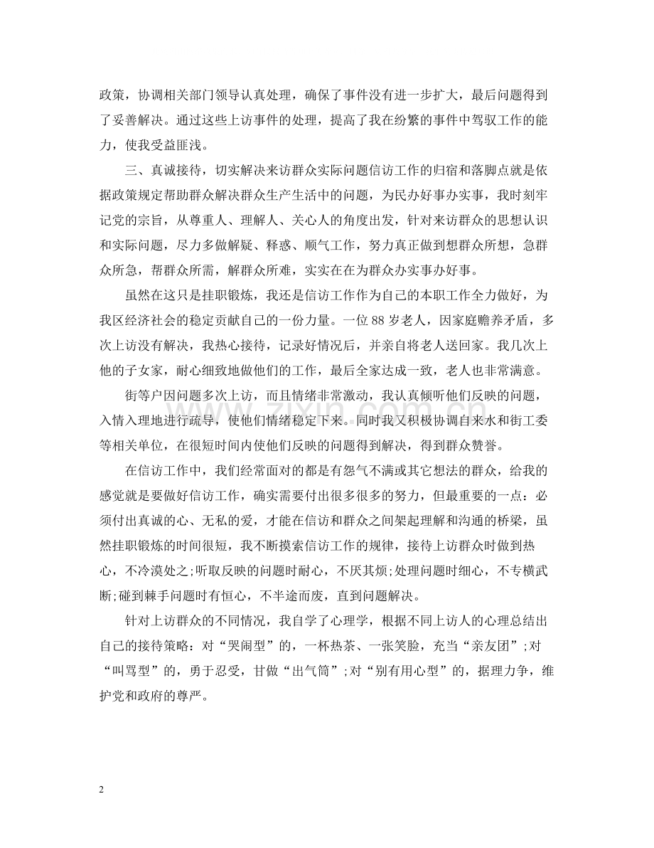 纪检工作总结2.docx_第2页