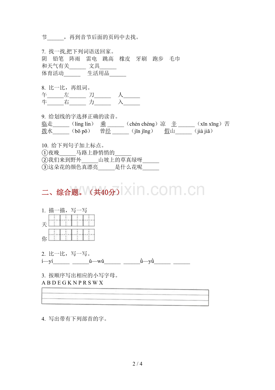 新版一年级语文上册第一次月考试卷(学生专用).doc_第2页