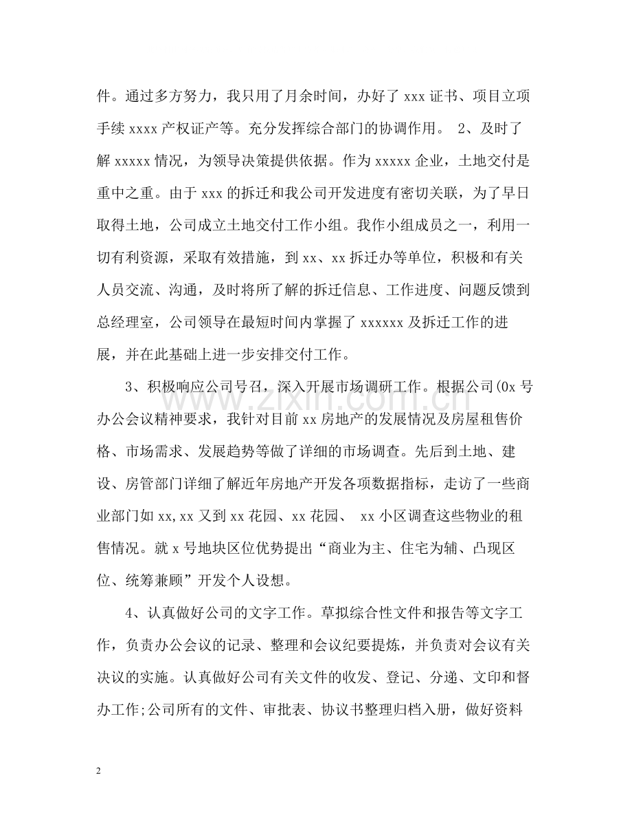 办公室主任工作自我总结.docx_第2页