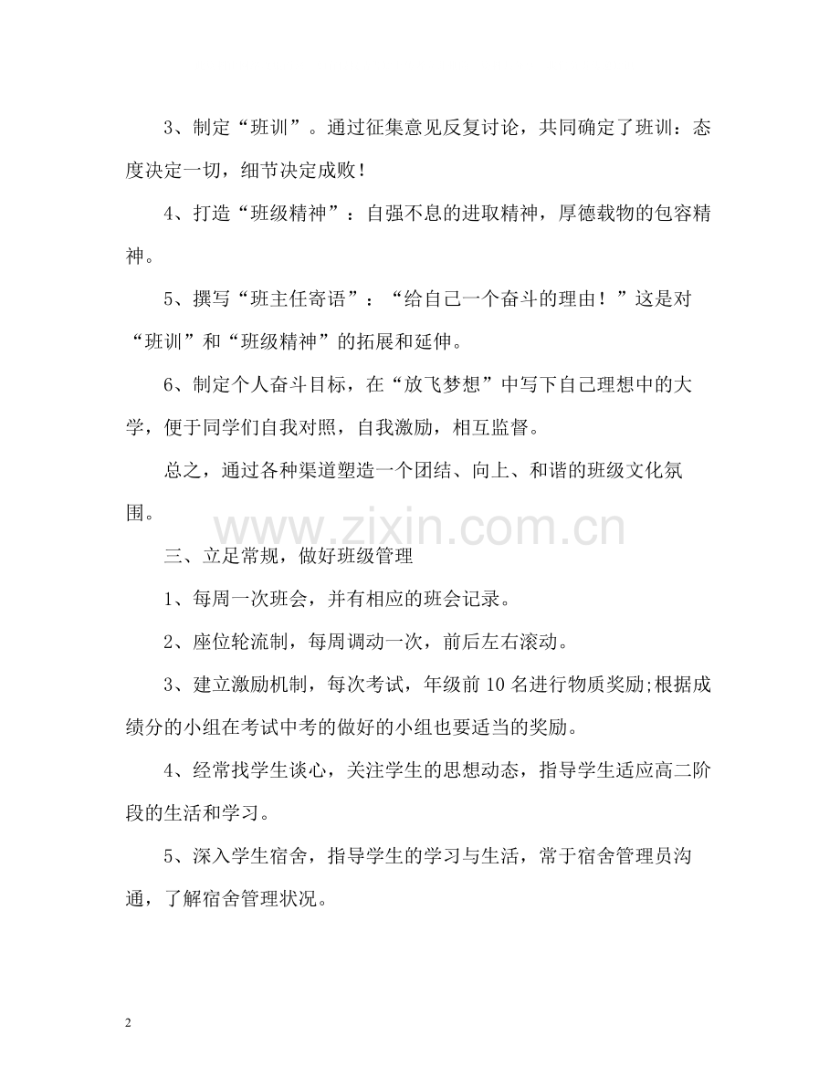 高二班主任工作总结2.docx_第2页