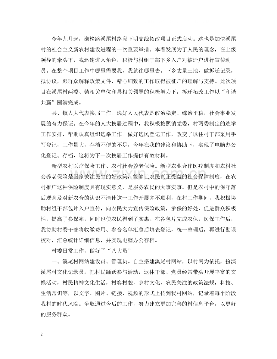 大学生村官下半年工作总结报告.docx_第2页
