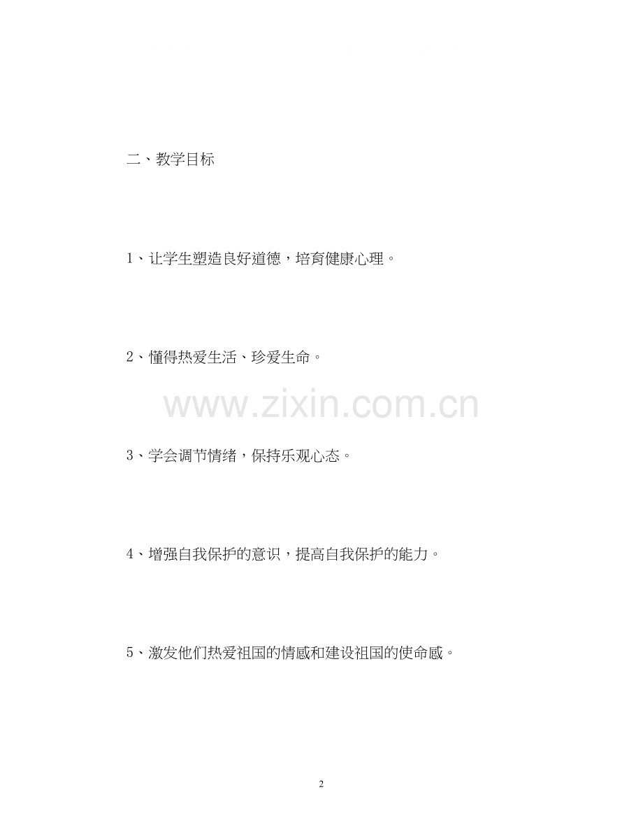 初中政治教师工作计划2).docx_第2页
