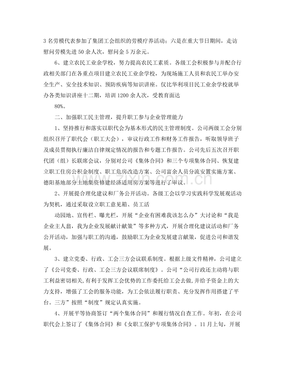 公司工会工作报告范文.docx_第2页