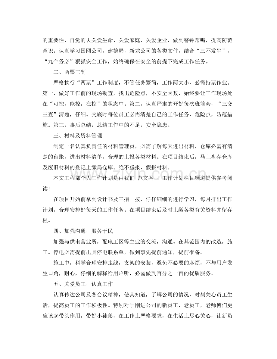 2020年工程部年度工作计划范文.docx_第2页