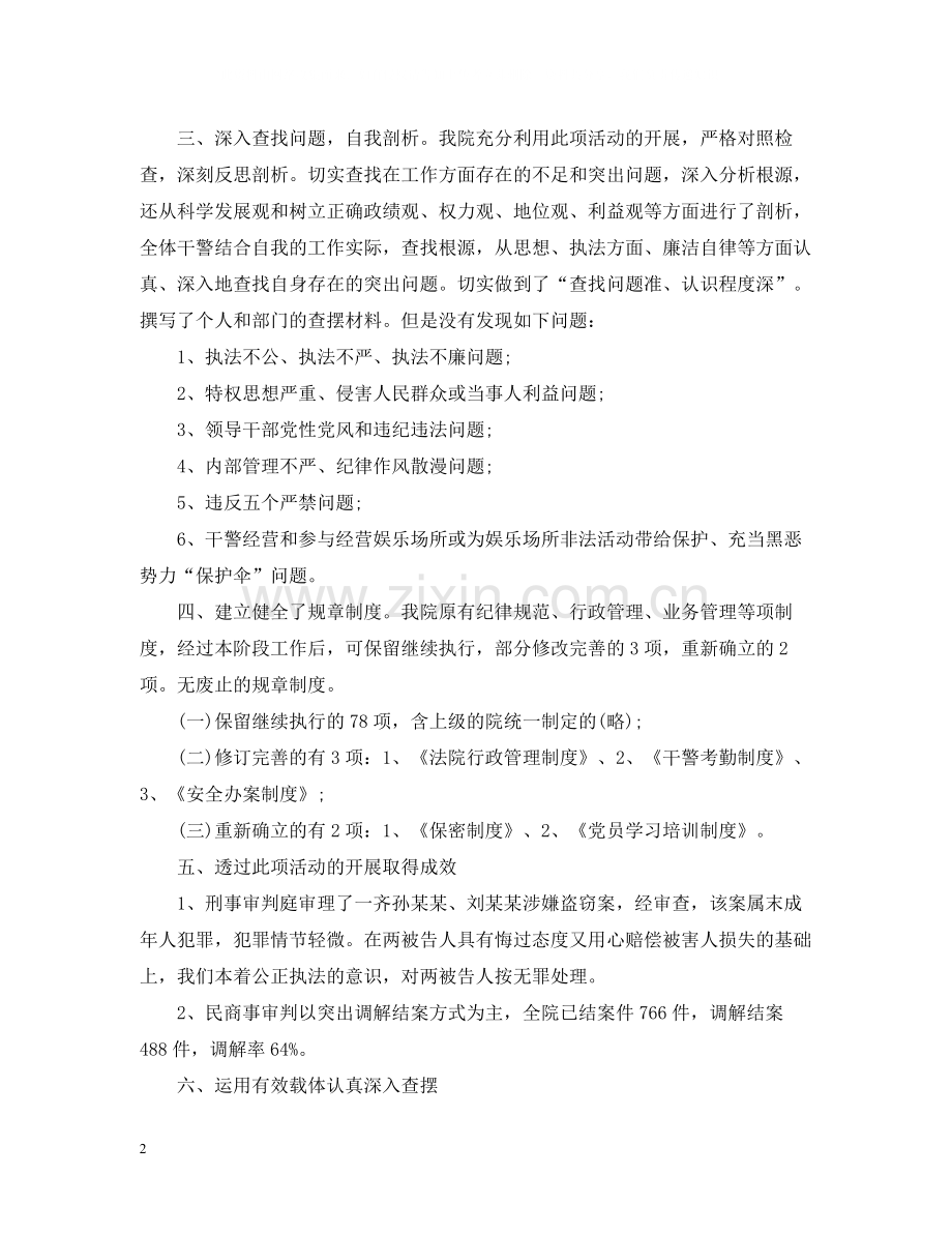 警示教育活动总结.docx_第2页
