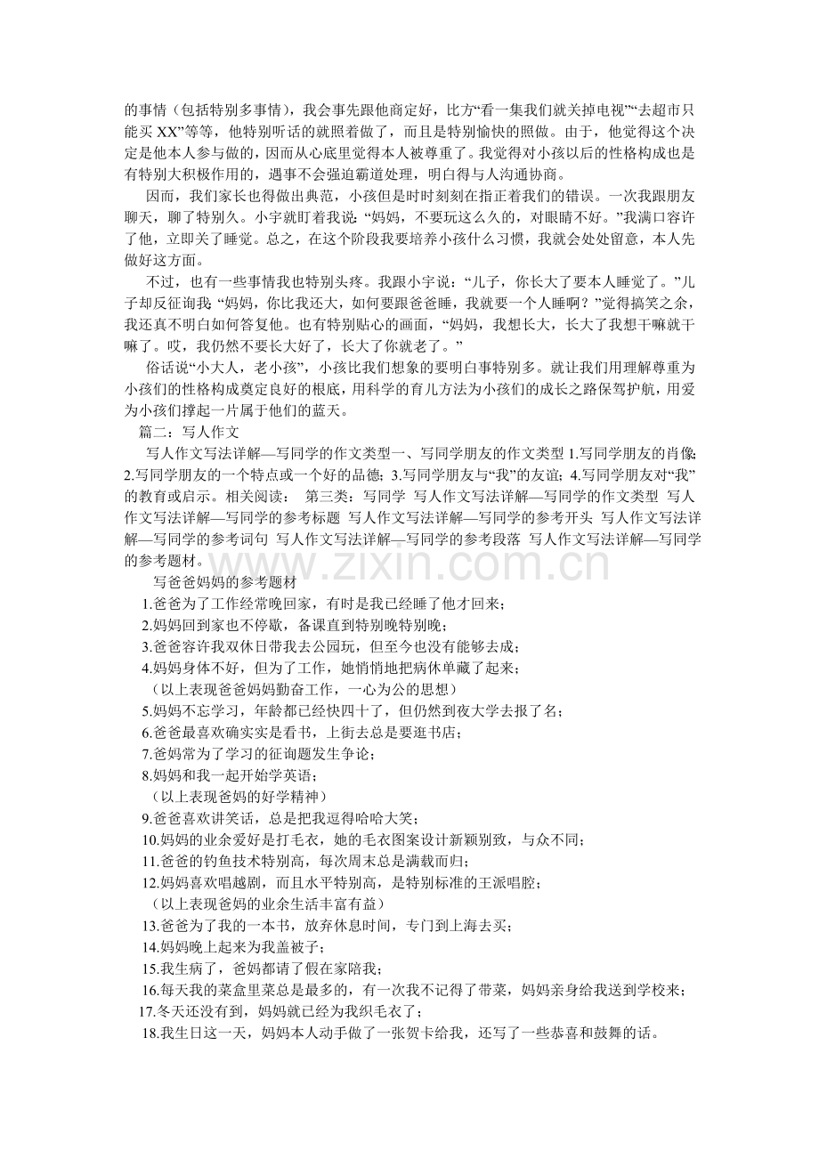 家庭二ۥ三事作文.doc_第2页