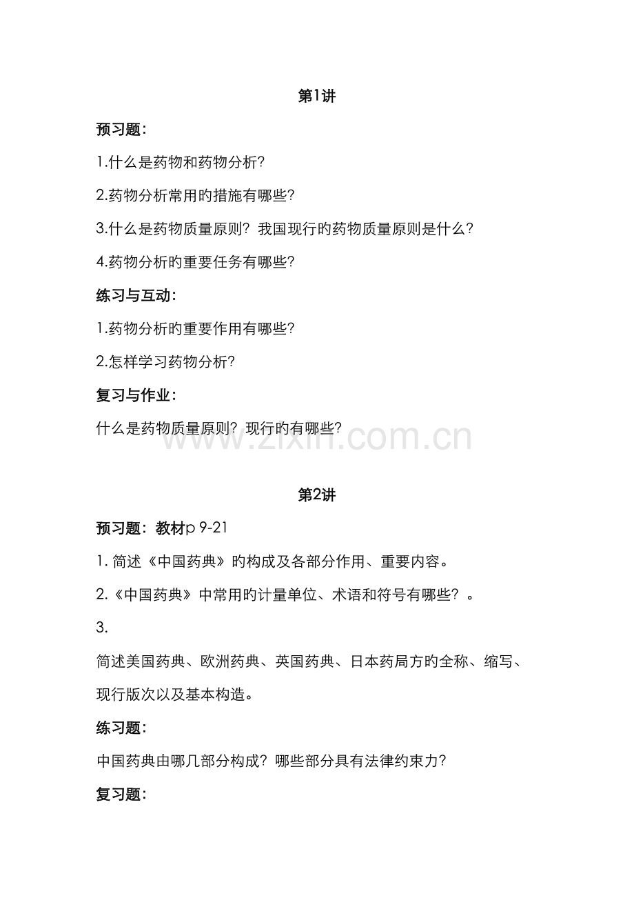 2022年三习题库.doc_第1页