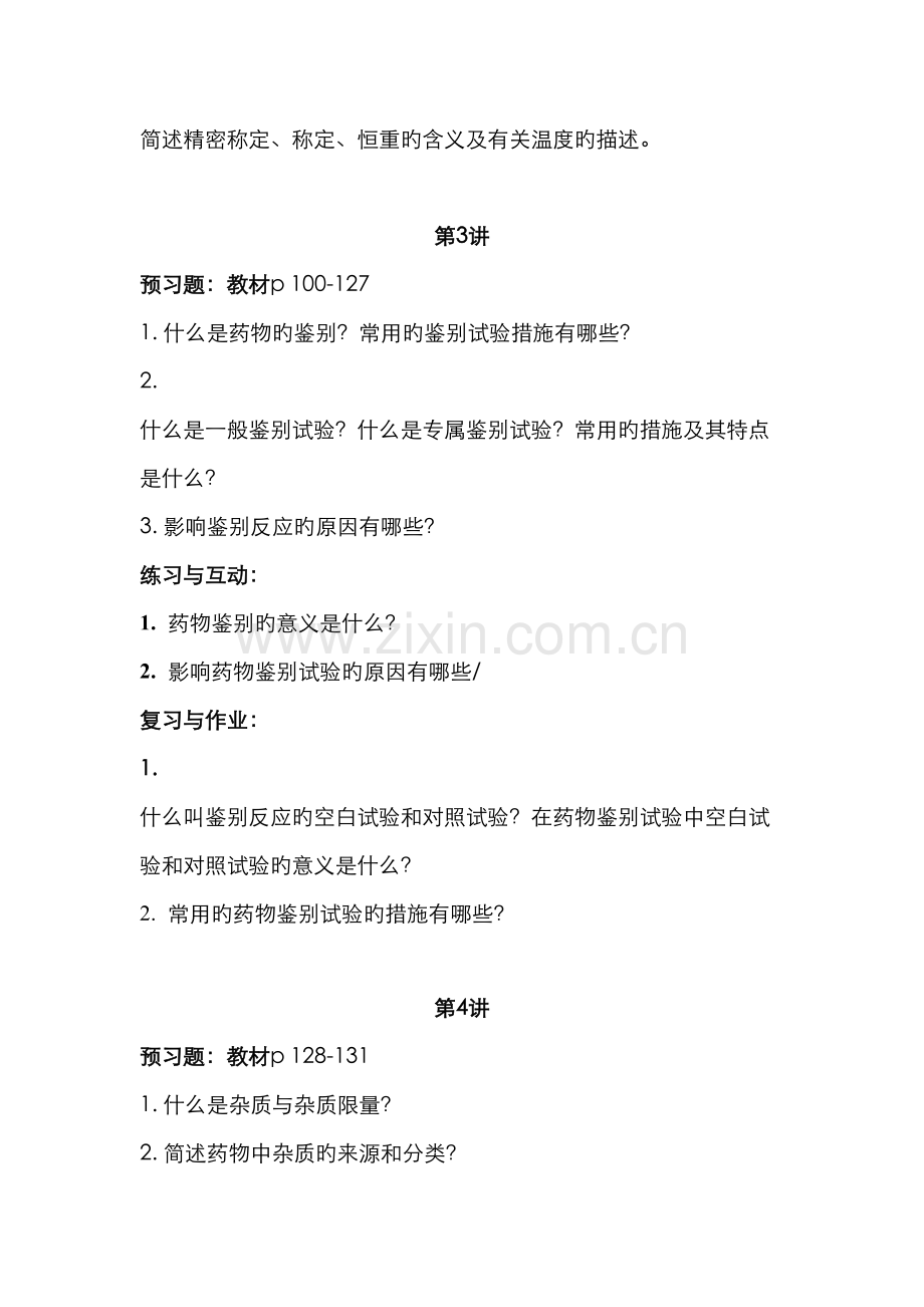 2022年三习题库.doc_第2页