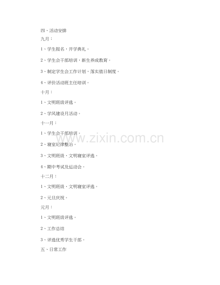 学生会干部工作计划ppt.docx_第2页