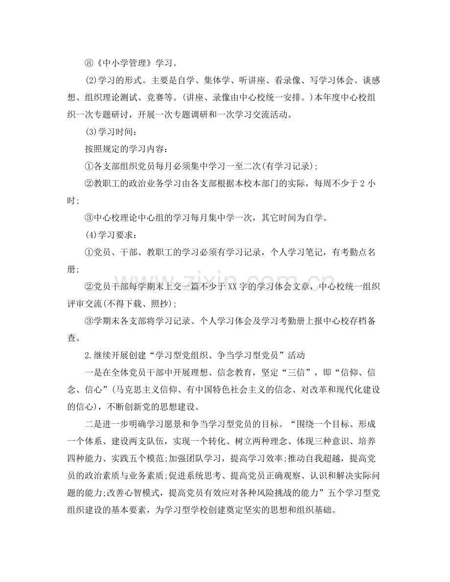 2020年银行党支部工作计划【四篇】.docx_第2页