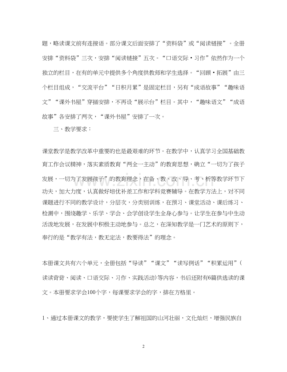 六年级语文教学计划第二学期.docx_第2页