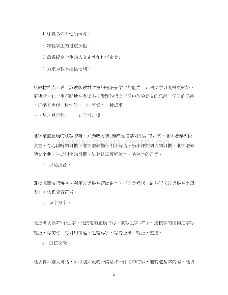 苏教版三年级语文上册期末复习计划书.docx_第2页