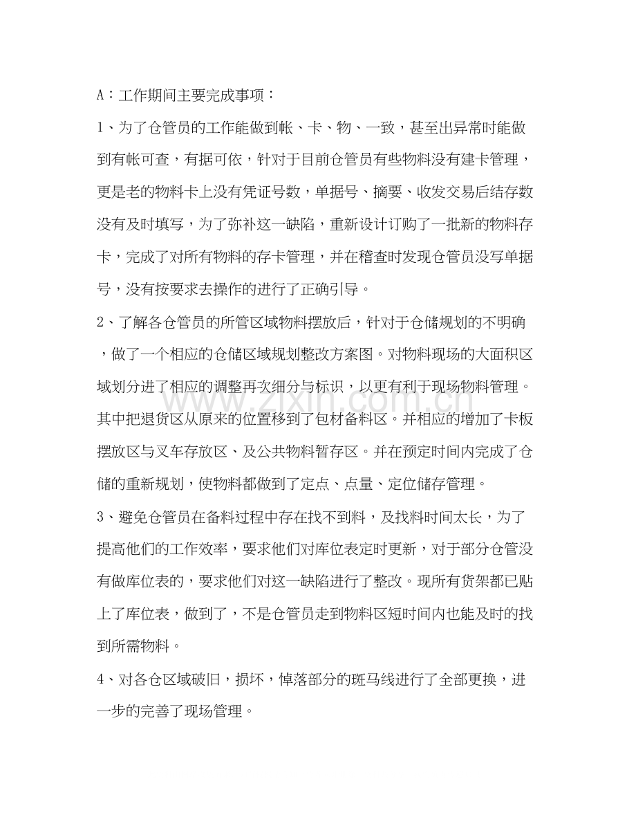 仓库管理总结及计划整理仓库管理工作总结与计划.docx_第2页