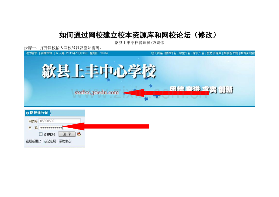 (修改)如何通过网校建立校本资源库及网校论坛.doc_第1页