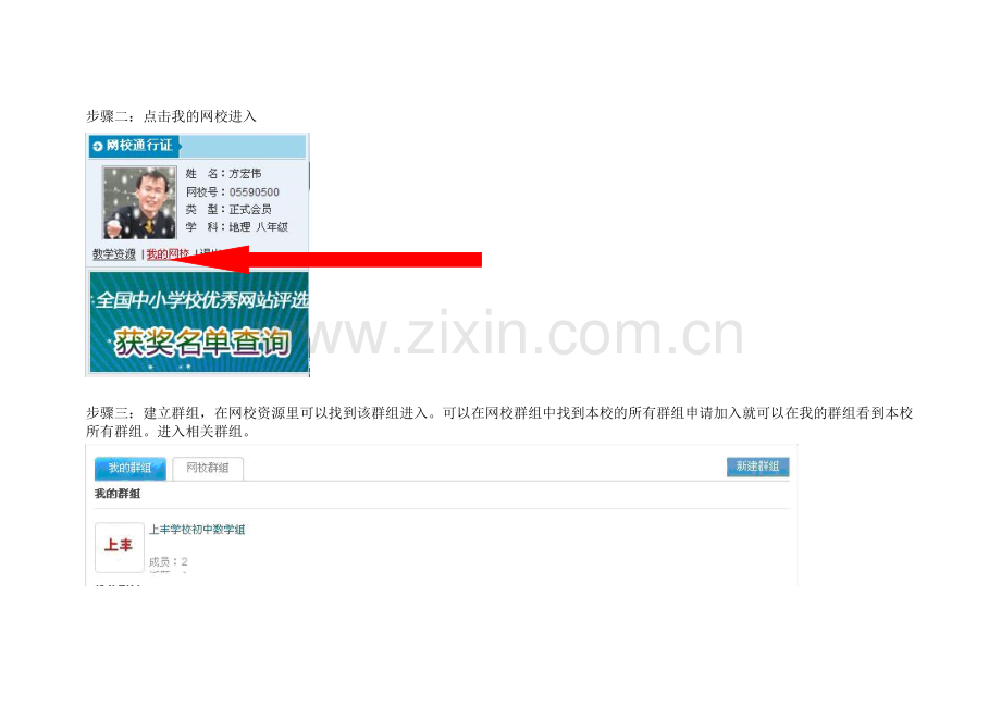 (修改)如何通过网校建立校本资源库及网校论坛.doc_第2页