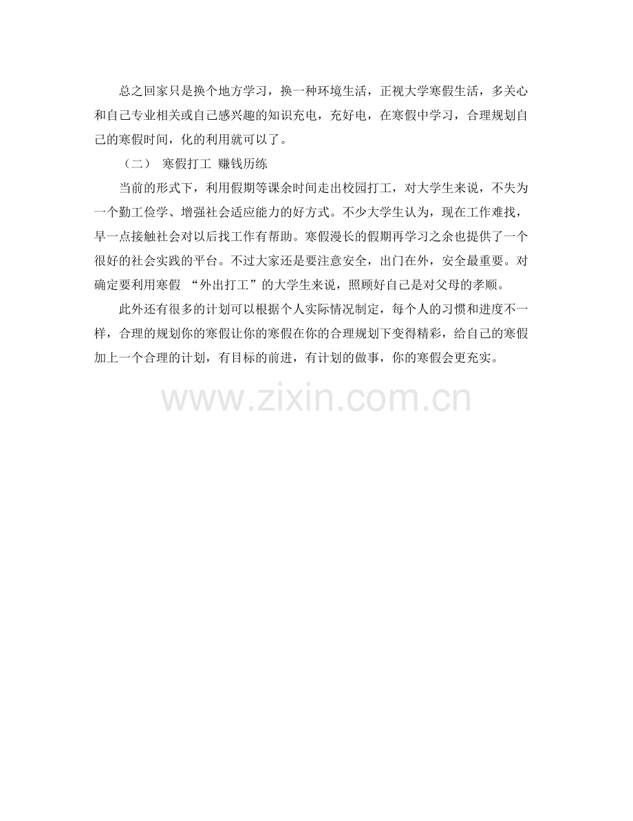 大学寒假计划表怎么写 .docx_第2页