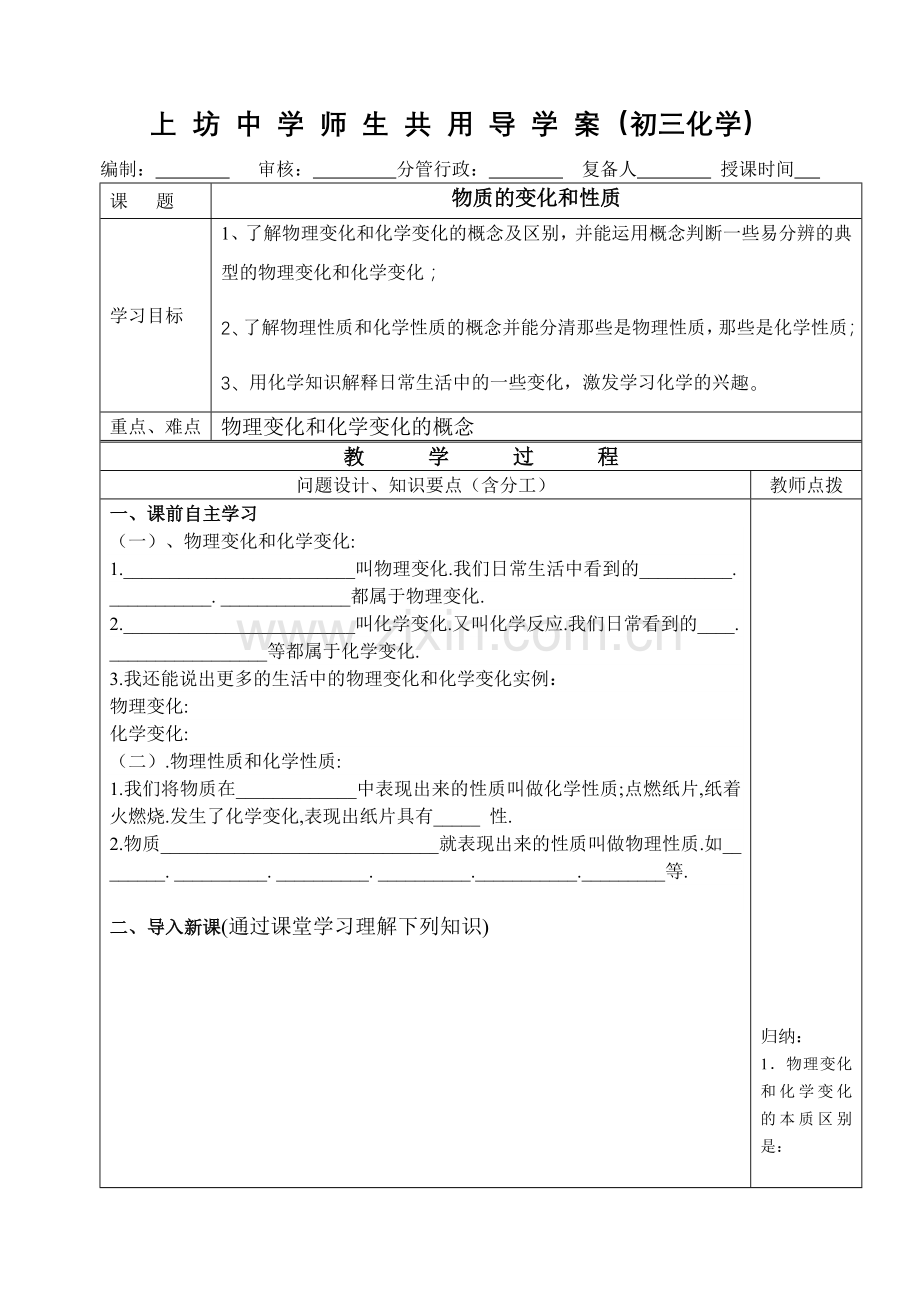 物质变化及性质.doc_第1页