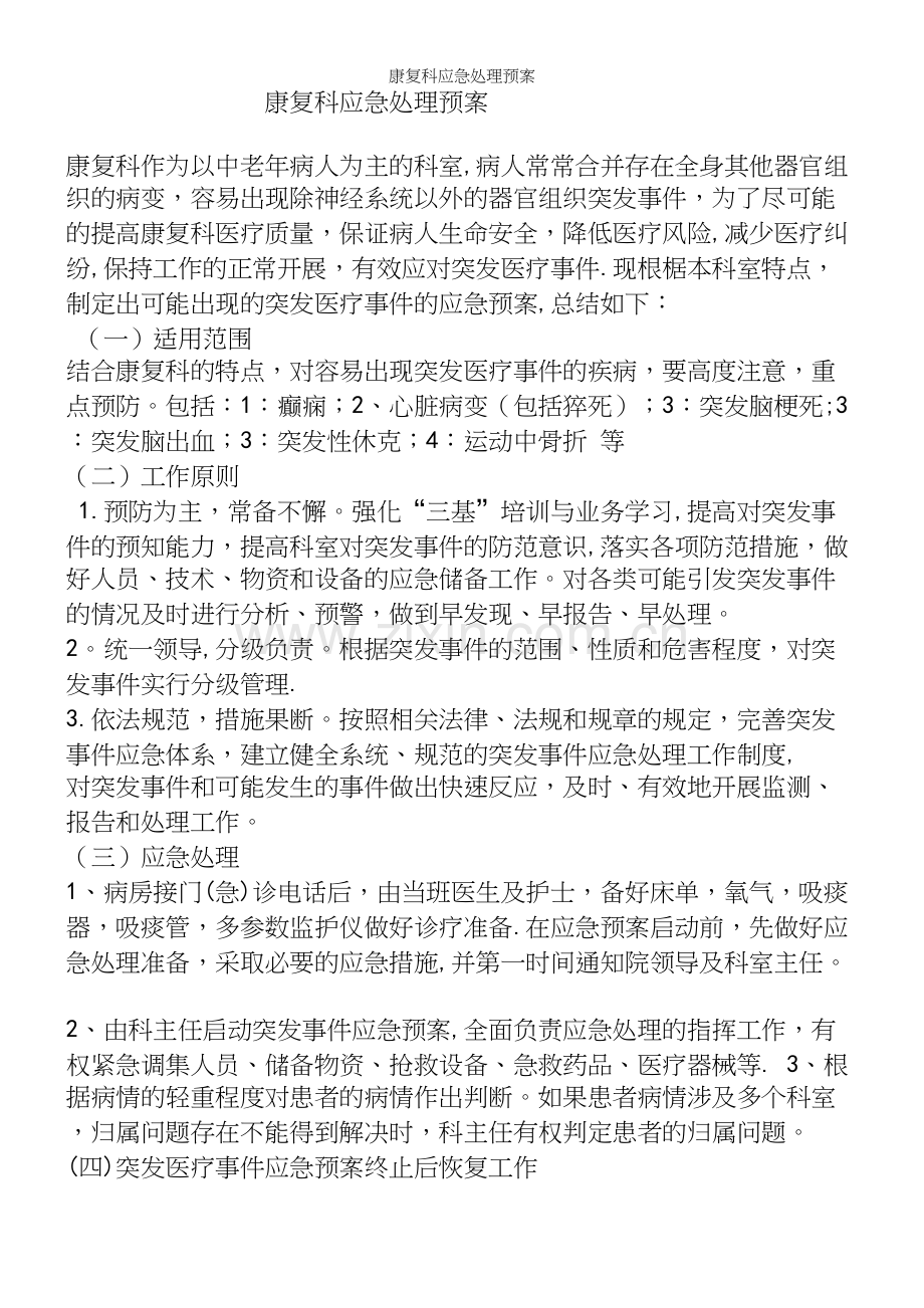 康复科应急处理预案.docx_第2页