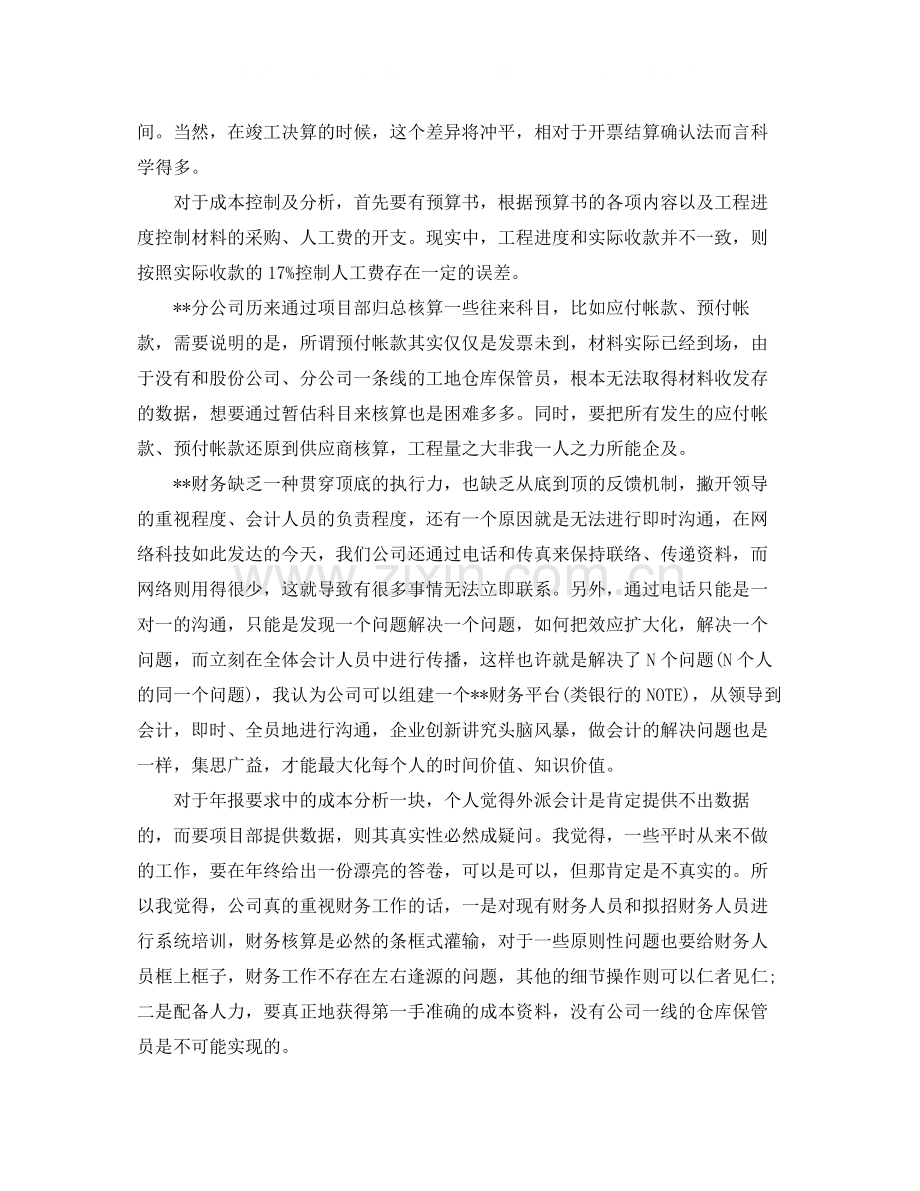 工程会计年度工作总结报告.docx_第2页