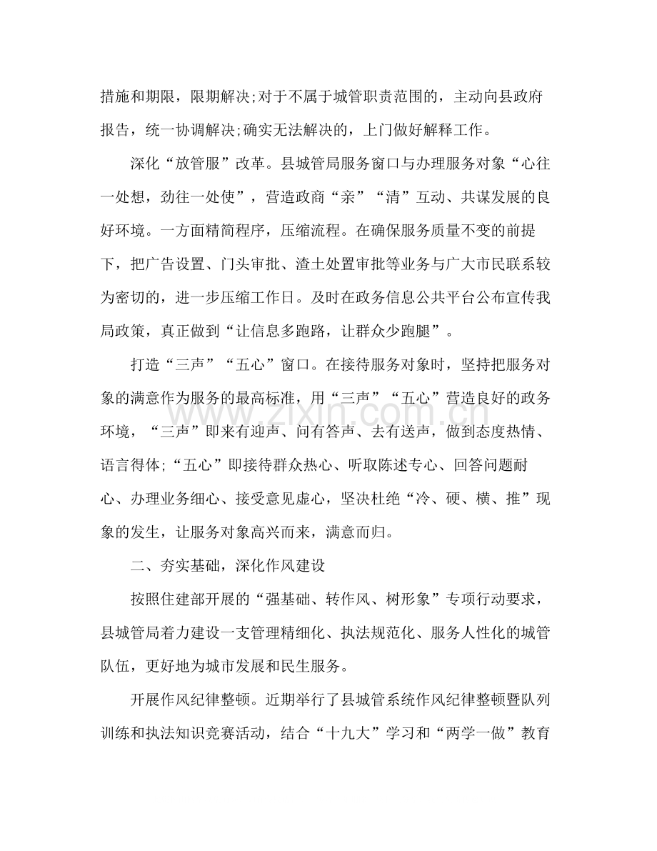 城市管理局年营商环境改善工作总结2).docx_第2页