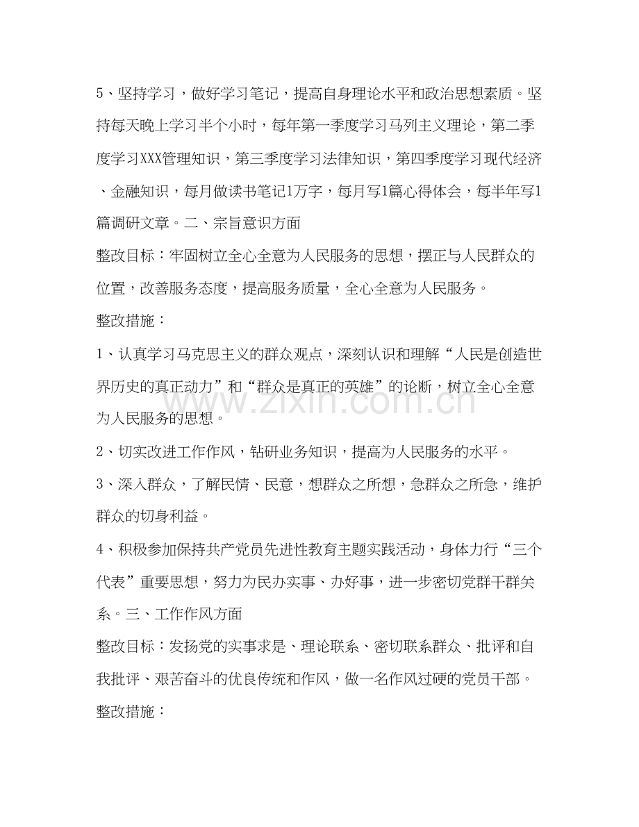 先进性教育活动个人整改计划教育工作计划.docx_第2页
