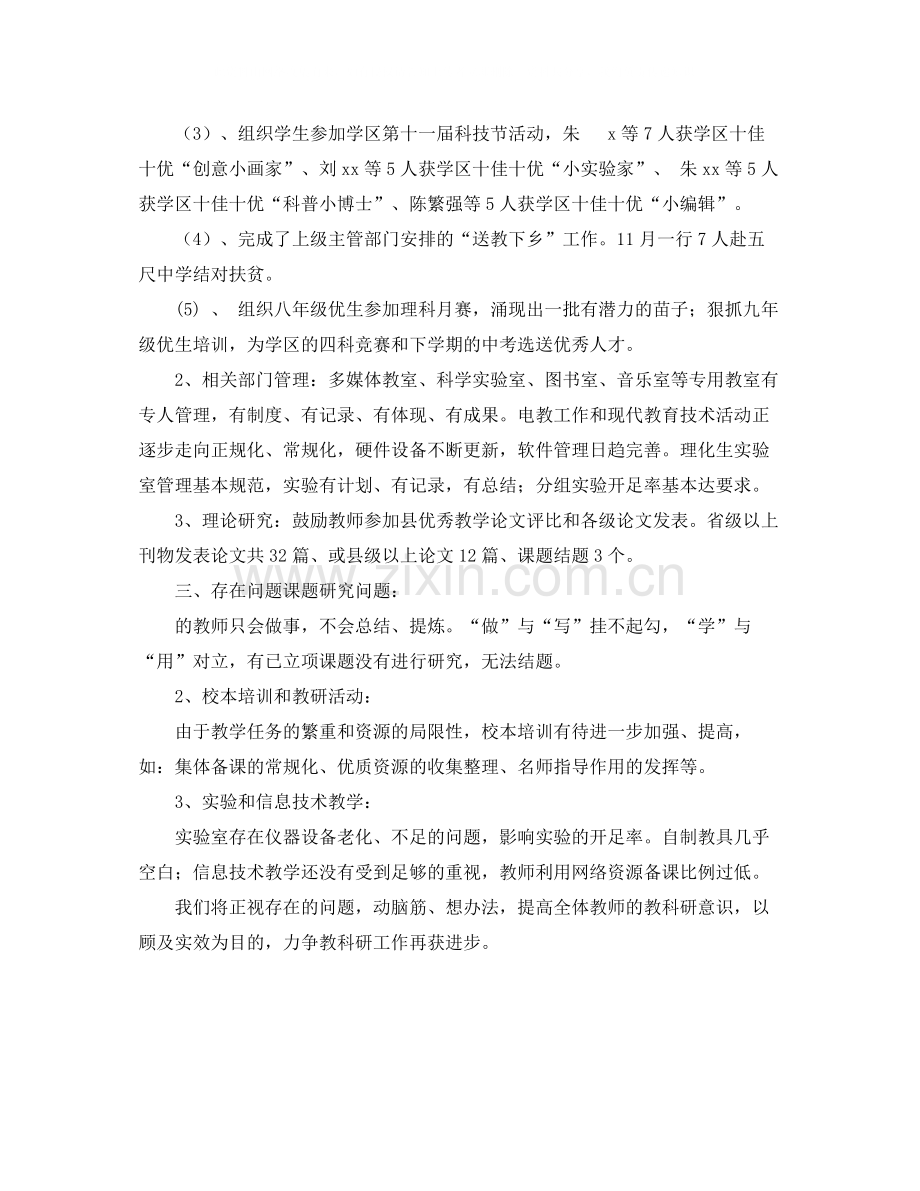 高中校本教研年终总结.docx_第2页