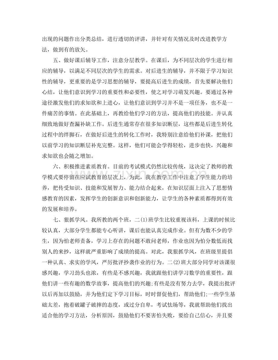 个人总结范文格式3篇.docx_第2页