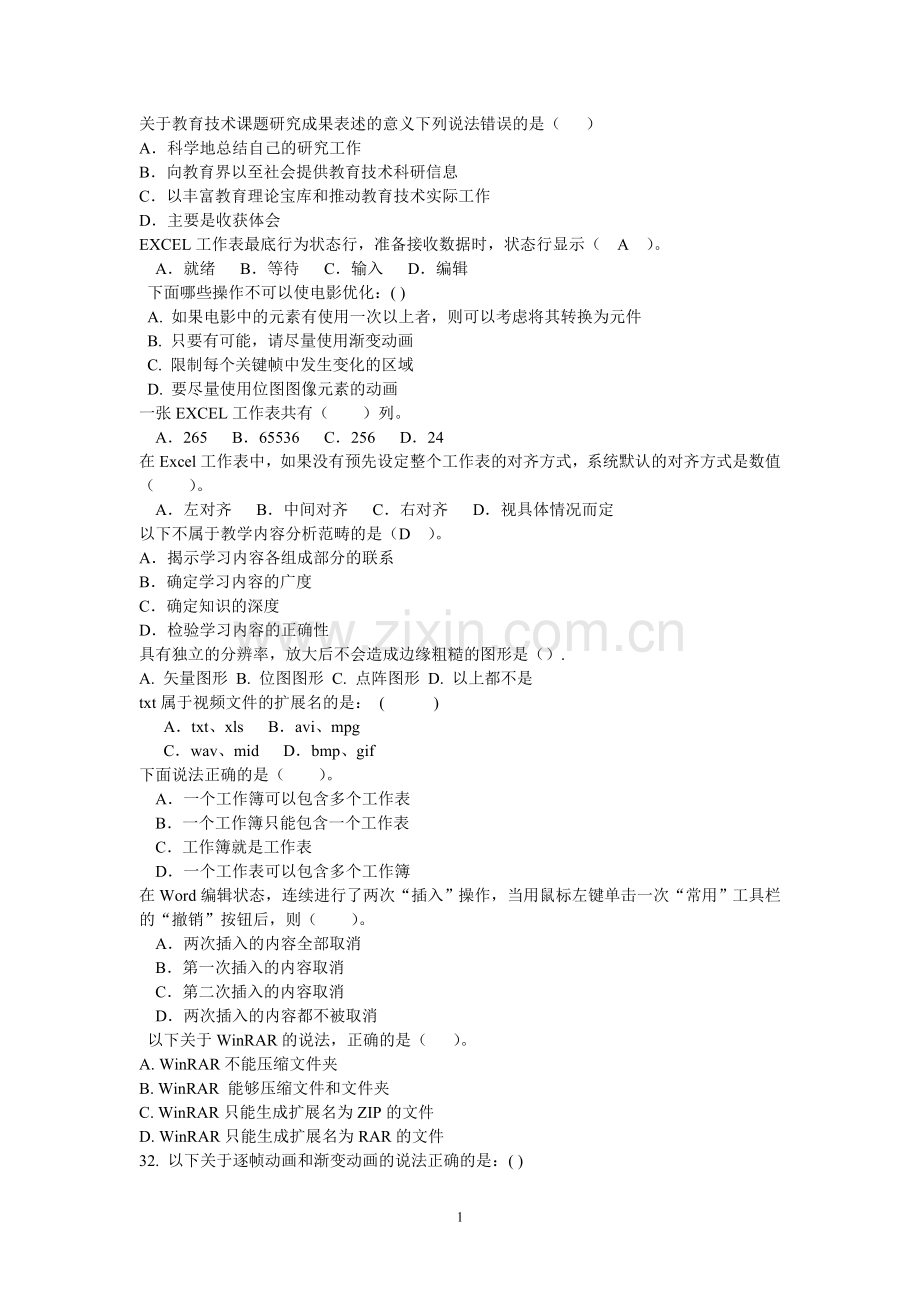 教育局计算机考试试题500道以及答案.doc_第1页